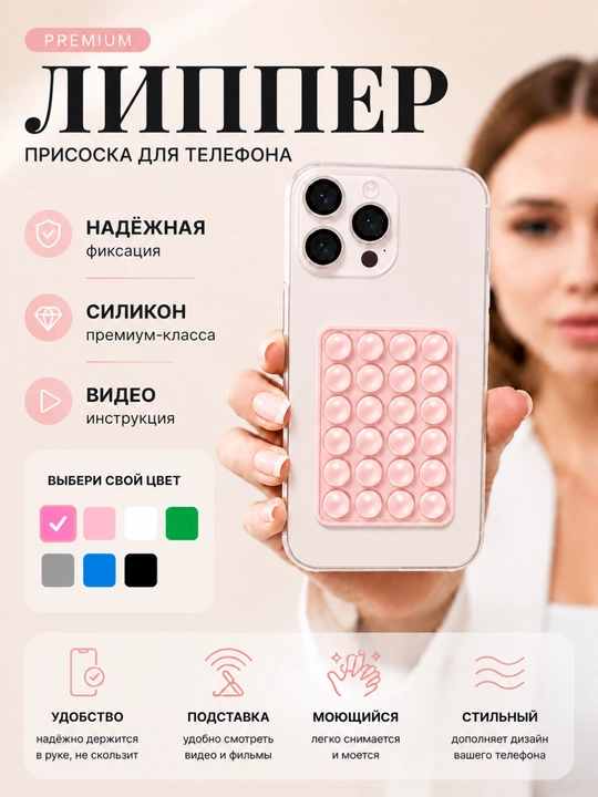 Универсальный силиконовый вакуумный держатель для телефона (на присоске), моющийся