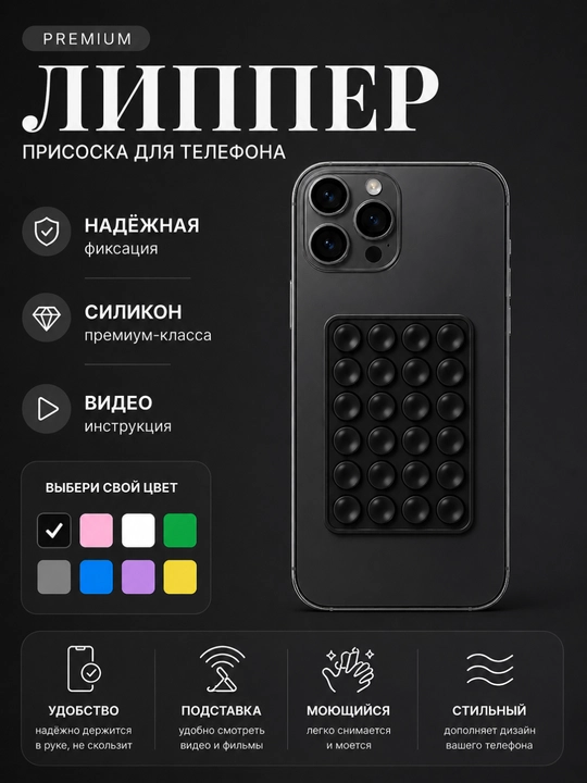 Универсальный силиконовый вакуумный держатель для телефона (на присоске), моющийся