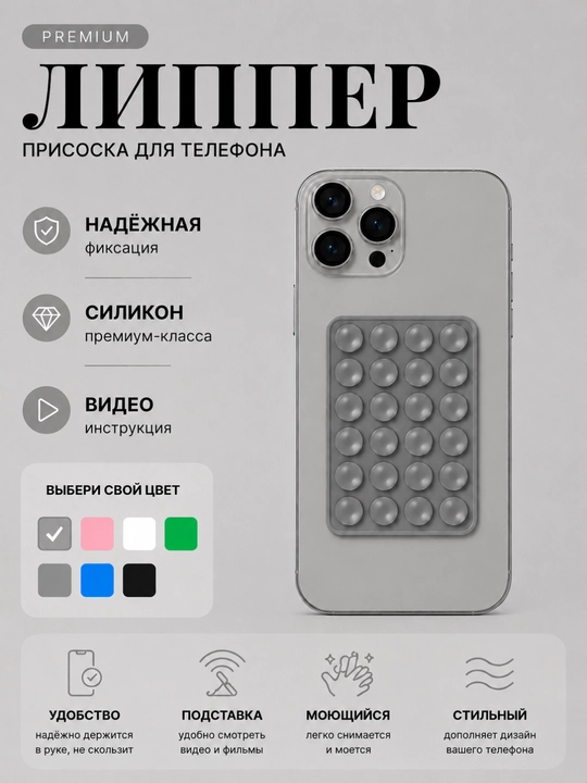 Универсальный силиконовый вакуумный держатель для телефона (на присоске), моющийся