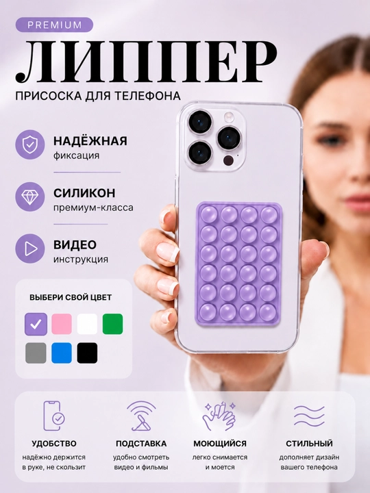 Lipuchka telefon uchun lepuchka ushlagich - 