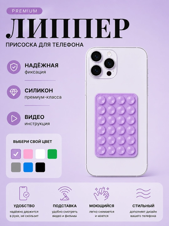 Универсальный силиконовый вакуумный держатель для телефона (на присоске), моющийся