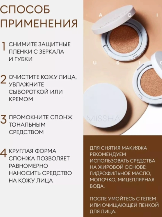 MISSHA Moist Up Cushion SPF50+ PA+++ Тональный кушон, тон 21 и 23