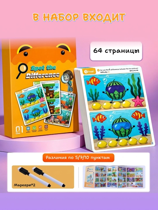 Farqini toping - bolalar uchun rivojlantiruvchi o‘yin, diqqatni jamlash, stol o‘yinlari