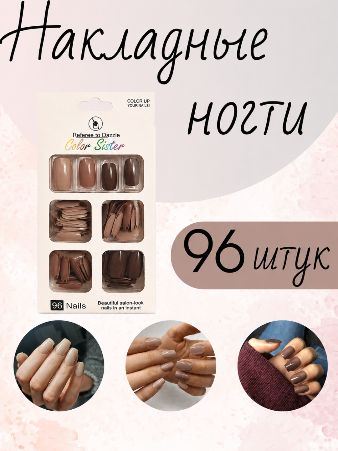 Soxta tirnoqlar to'plami, kvadrat shaklli, 96 dona, 24 donadan - 4 xil rangda, Pink Key - 