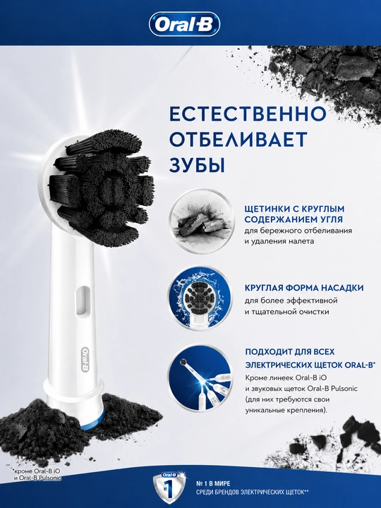 Oral-B Charcoal elektr tish cho‘tkasi uchun  ko‘mirli almashtiriladigan nasadkalar, 2 dona
