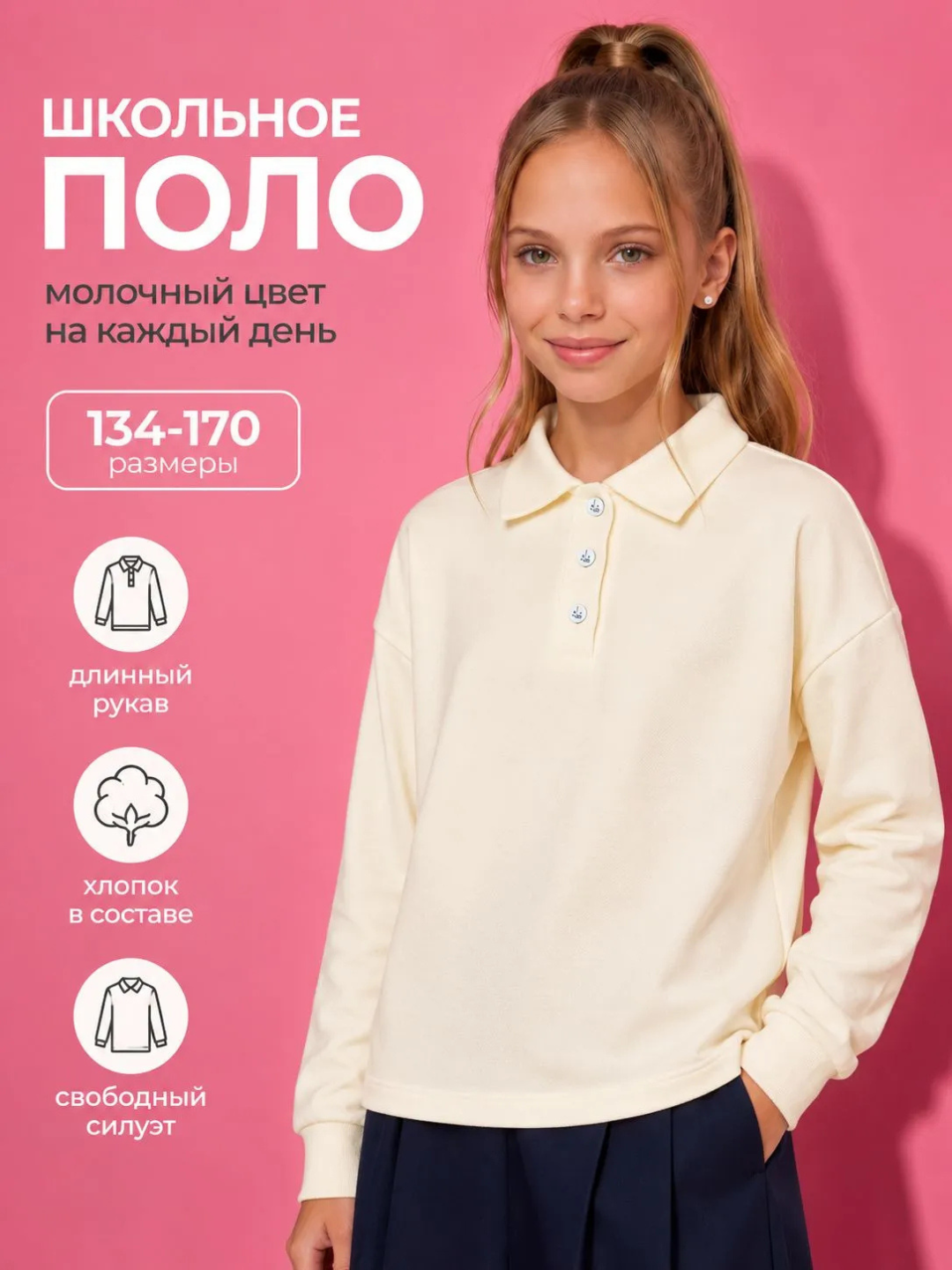 Ko`ylak, bluzka, polo maktabga qizlar uchun NEO - 