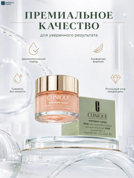 Крем-гель для лица, Clinique Moisture Surge 100H Auto-Replenishing Hydrator 30 мл