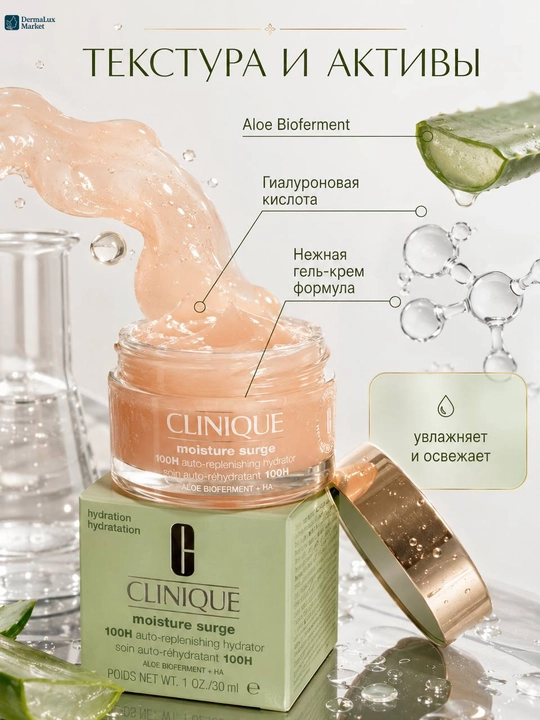 Крем-гель для лица, Clinique Moisture Surge 100H Auto-Replenishing Hydrator 30 мл