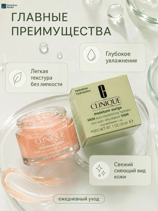 Крем-гель для лица, Clinique Moisture Surge 100H Auto-Replenishing Hydrator 30 мл