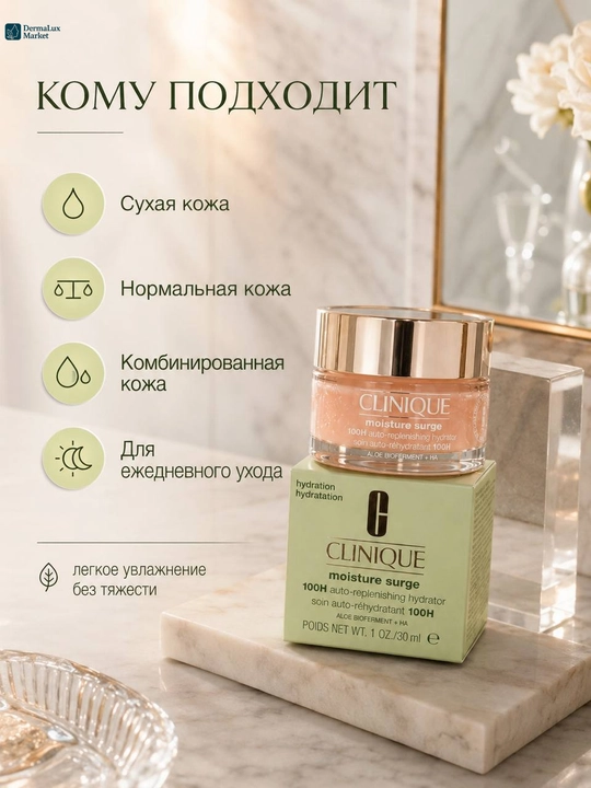 Крем-гель для лица, Clinique Moisture Surge 100H Auto-Replenishing Hydrator 30 мл