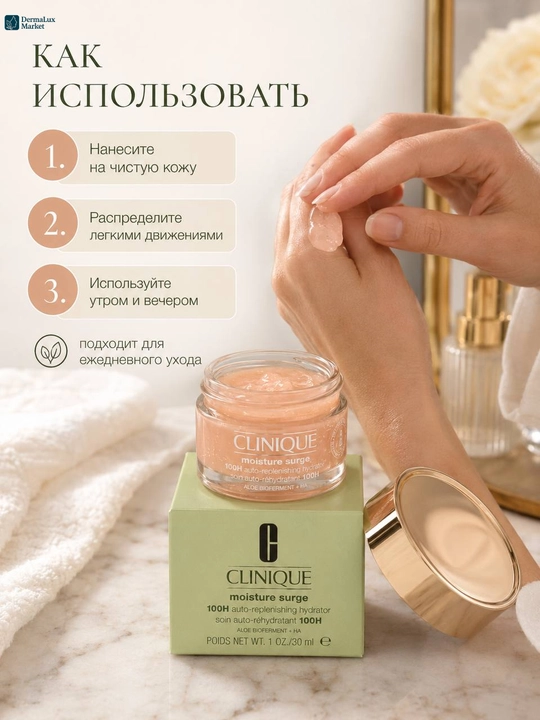 Крем-гель для лица, Clinique Moisture Surge 100H Auto-Replenishing Hydrator 30 мл