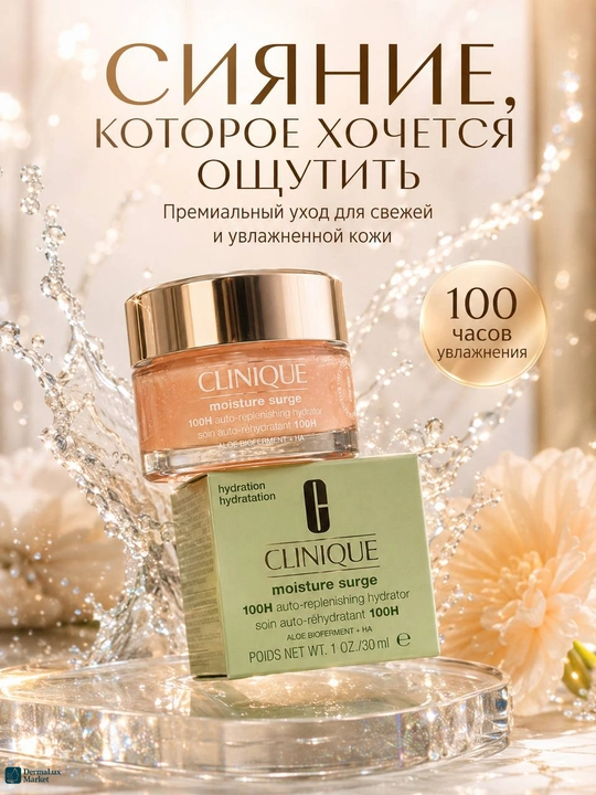 Крем-гель для лица, Clinique Moisture Surge 100H Auto-Replenishing Hydrator 30 мл - 