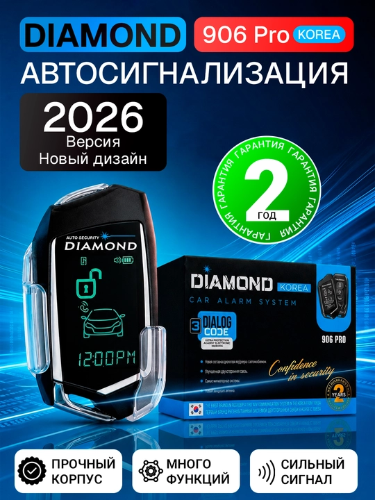 DIAMOND avtomobil signalizatsiyasi, masofadan boshqarish pulti