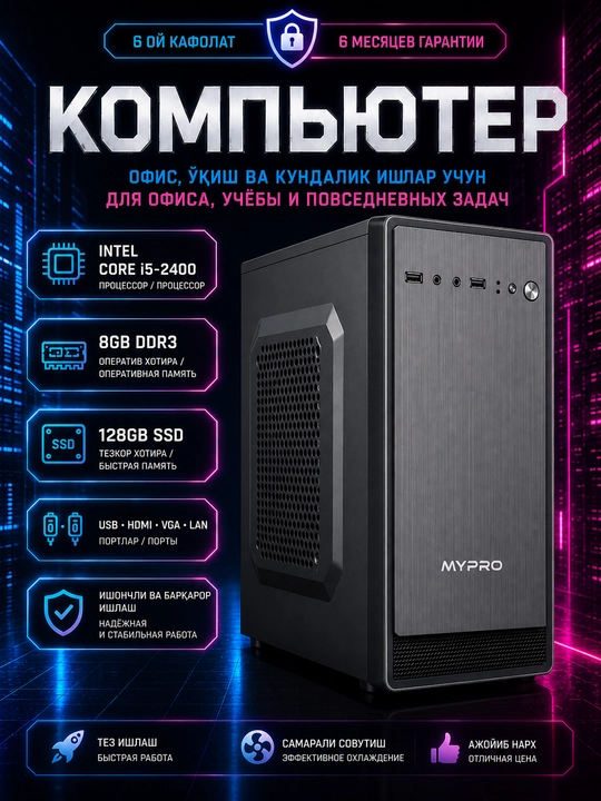 Kompyuter Intel Core i5 8GB DDR3, SSD 128GB, Ofis va o'qish uchun tayyor tizim bloki - 