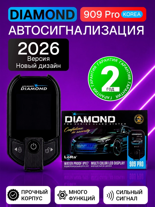 DIAMOND avtomobil signalizatsiyasi, masofadan boshqarish pulti