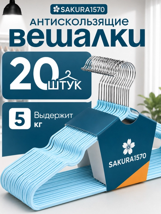 Вешалки металлические для одежды, прочные, набор 5–30 шт - 