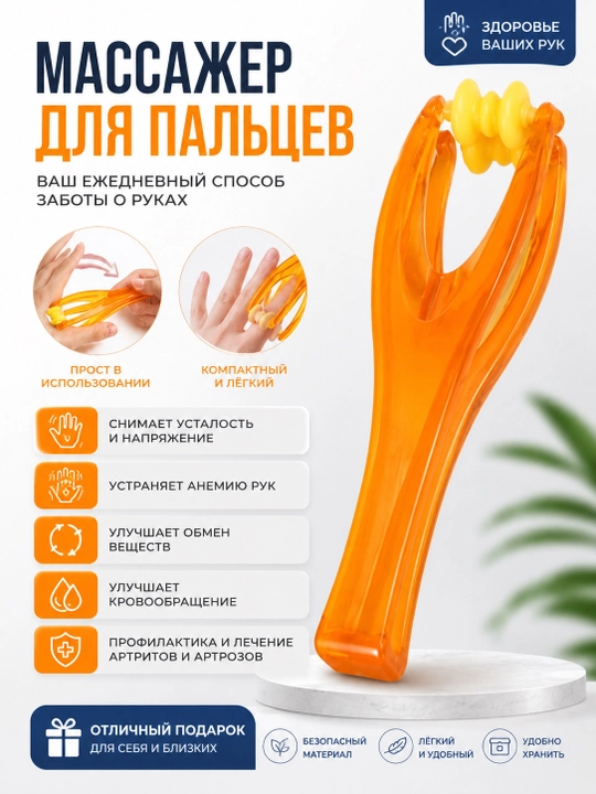 Массажер для рук и пальцев - 
