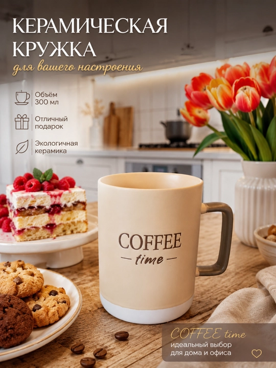 300 ml sopol krujka — har kun uchun qulay va zamonaviy tanlov - 