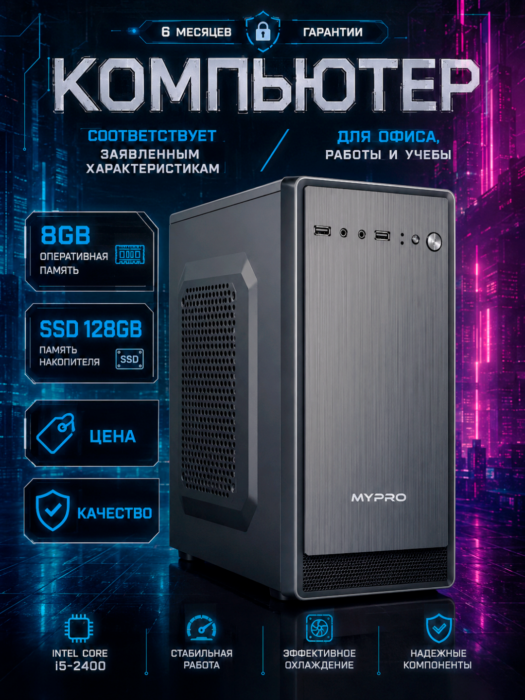 Kompyuter Intel Core i5 8GB DDR3, SSD 128GB, Ofis va o'qish uchun tayyor tizim bloki