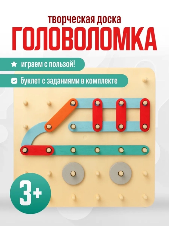 O’yinchoq, Geobord, Matematik Planshet, Boshqotirmalar - 