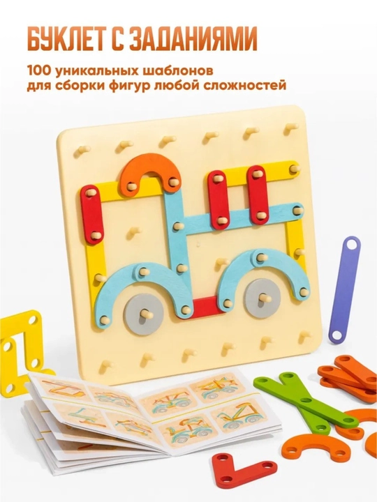 O’yinchoq, Geobord, Matematik Planshet, Boshqotirmalar