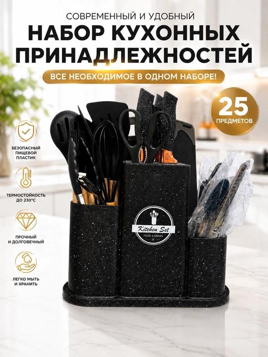 Набор кухонных принадлежностей 25 предметов, силиконовый с подставкой, серый, термостойкий - 