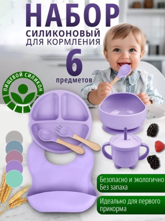 Детская силиконовая посуда, набор для кормления, из 6 приборов - 