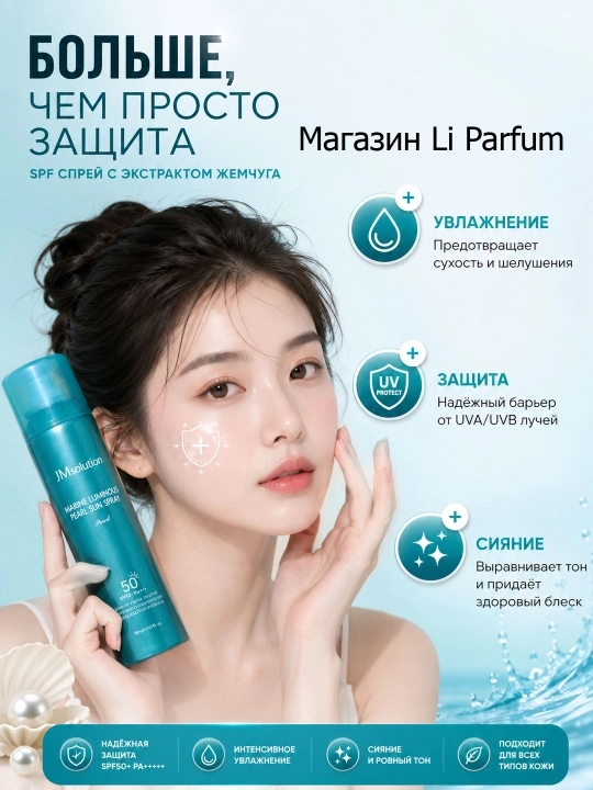SPF Sprey Yuz va tana uchun JM Solution Glow Marine  SPF 50+