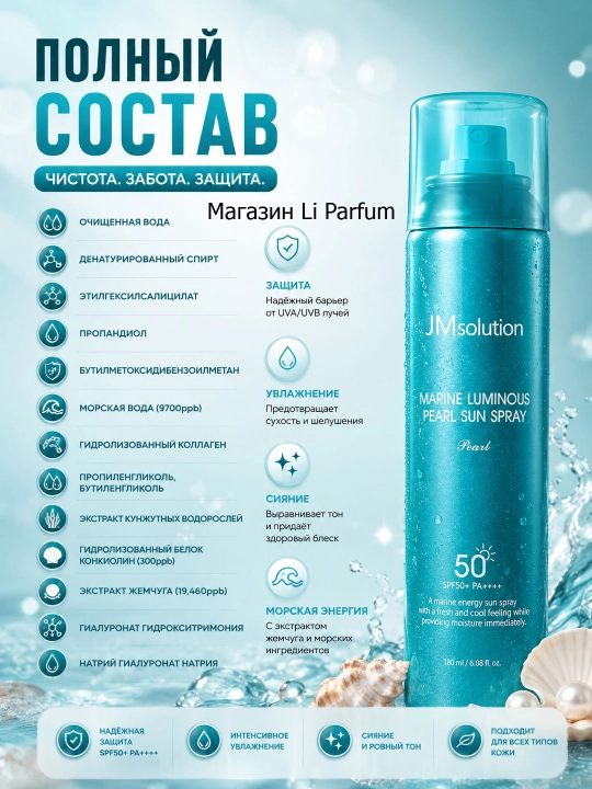 SPF Sprey Yuz va tana uchun JM Solution Glow Marine  SPF 50+