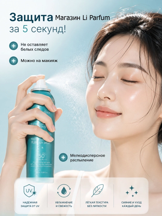 SPF Sprey Yuz va tana uchun JM Solution Glow Marine  SPF 50+