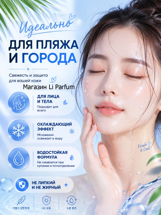 SPF Sprey Yuz va tana uchun JM Solution Glow Marine  SPF 50+