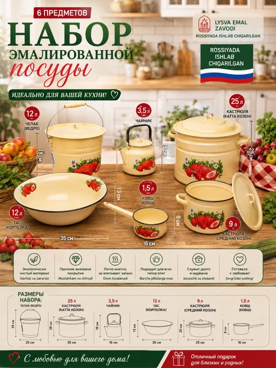 Набор Эмалированных посуды 6 шт - 