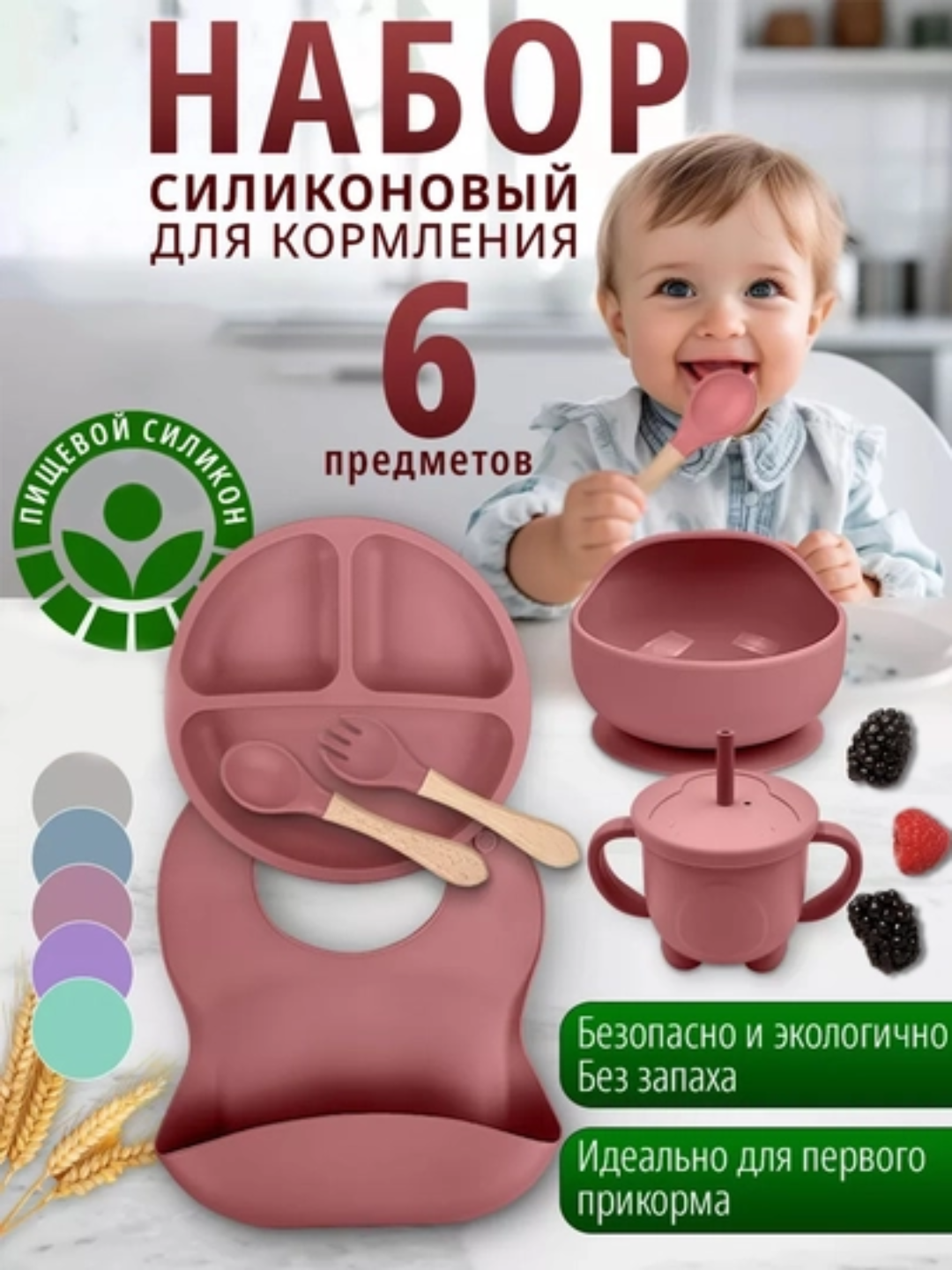 Детская силиконовая посуда, набор для кормления, из 6 приборов - 