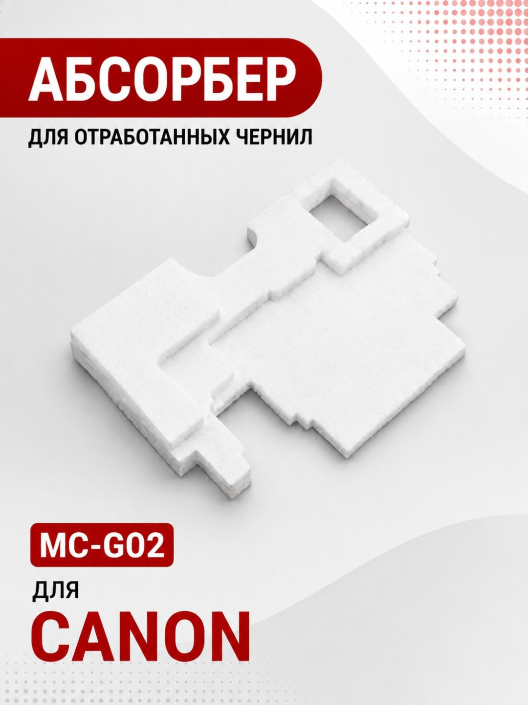 CANON xizmat ko‘rsatish materiallari G540, G640, G2420, G3420 MC-G02 - 