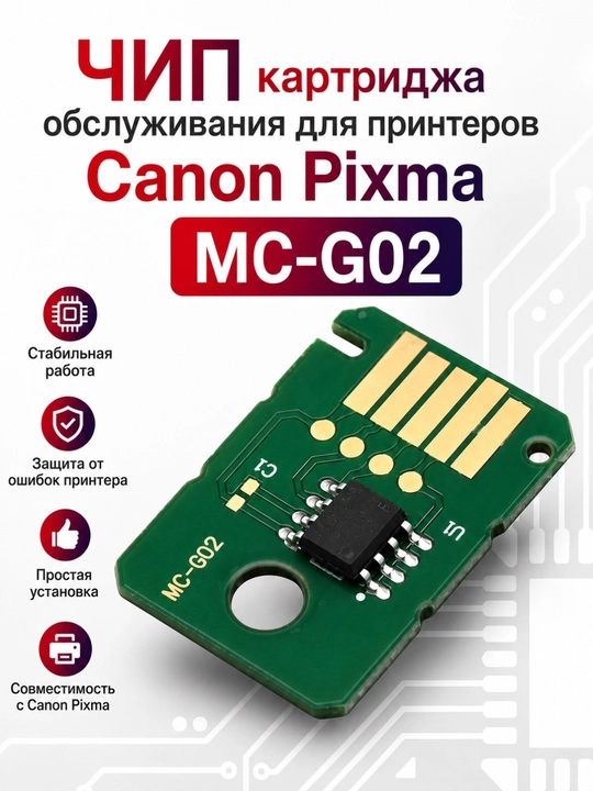 CANON xizmat ko‘rsatish materiallari G540, G640, G2420, G3420 MC-G02 - 