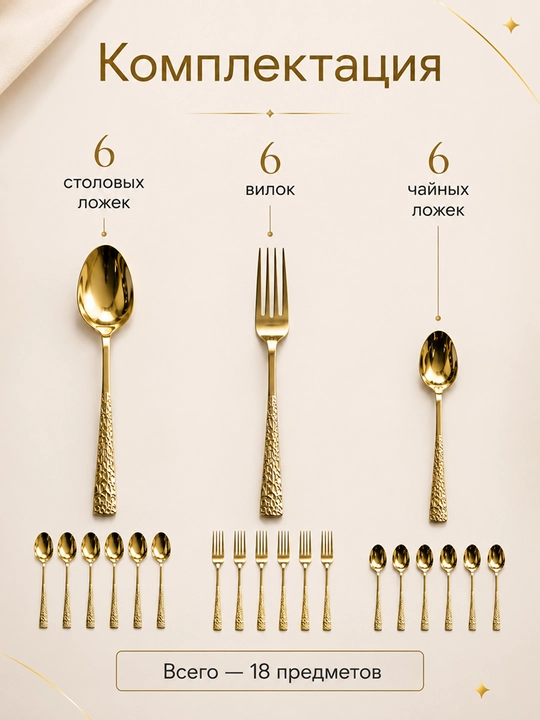 Набор столовых приборов, 18 предметов на 6 персон
