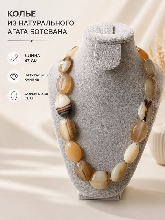 Колье из натурального полосчатого агата овальной формы - 