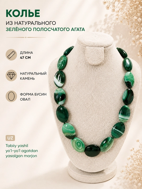 Колье из натурального полосчатого агата овальной формы - 