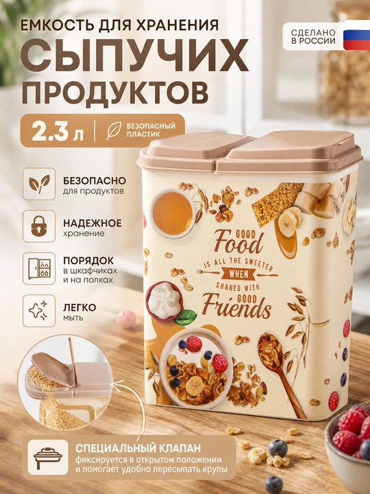 Контейнер для хранения сыпучих продуктов, круп и специй, 1-1,5-1,7-2-2,3 л