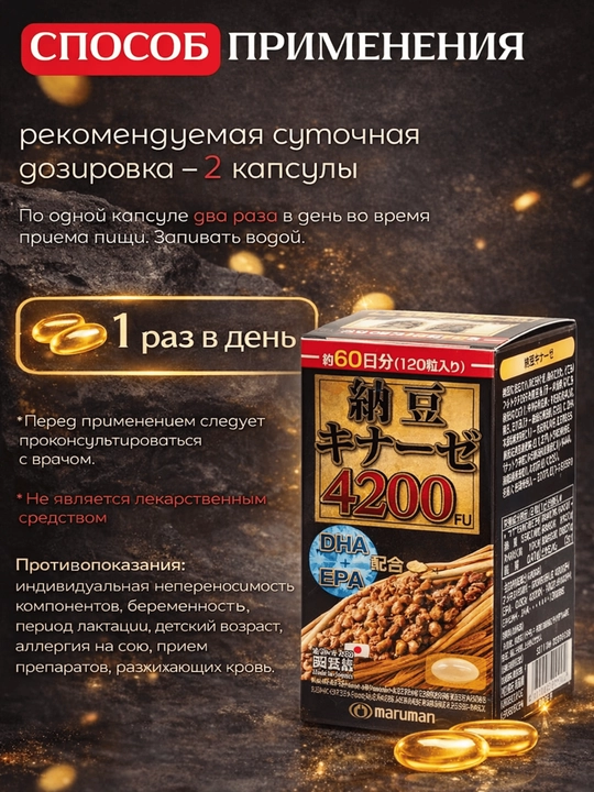 Maruman Natto Kinase DHA EPA