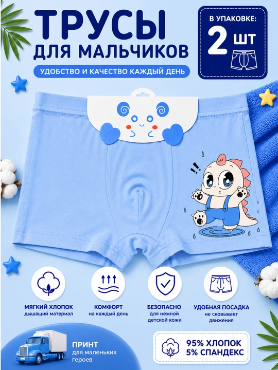 Детские трусы-боксеры для мальчиков