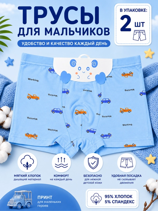 Детские трусы-боксеры для мальчиков