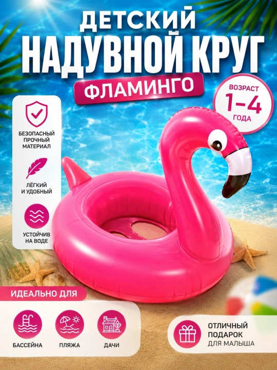 Детский надувной круг для плавания, круг-балон, круг для бассейна - 