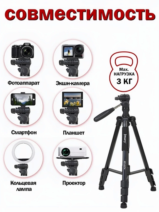 Штатив Jmary MT-75/KP2206/KP2207/KP2274 – универсальный трипод для камеры и телефона