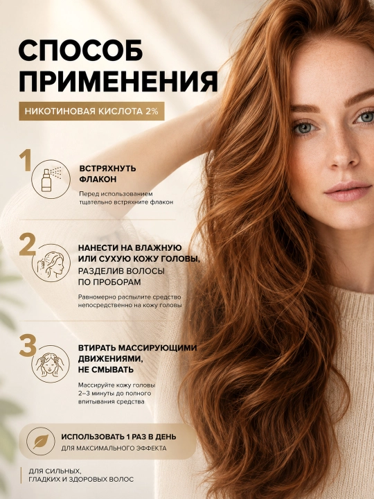 Спрей для роста волос с никотиновой кислотой 100 мл Solnat