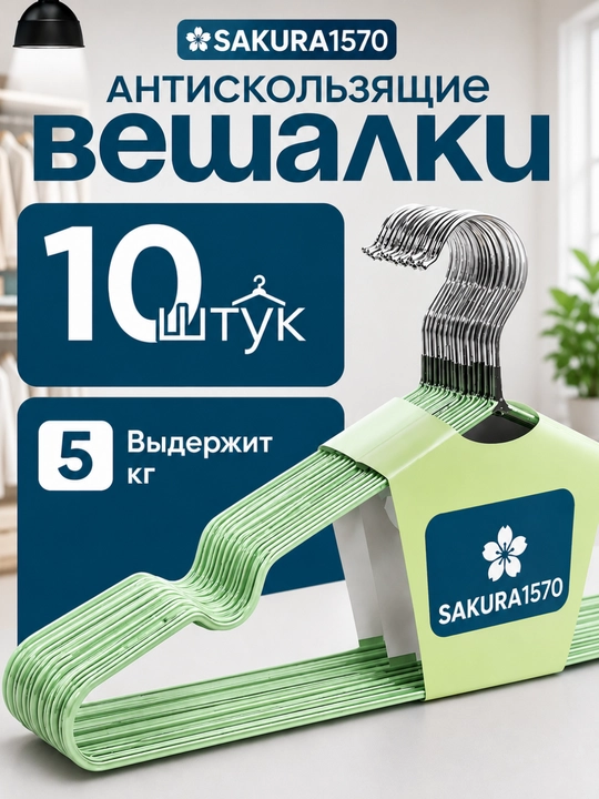 Вешалки металлические для одежды, прочные, набор 5–30 шт - 