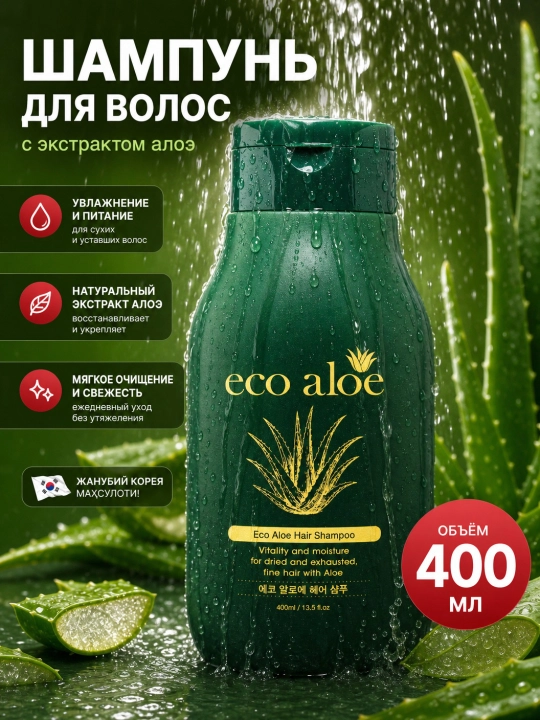 Soch uchun shampun, Rosee Eco aloe, Eco argan, Eco qora sarimsoq, 400 ml