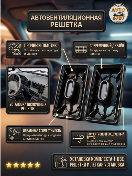 Damas va Labo uchun deflektor Mers uslubida havo chiqarish panjarasi, qora avto tuning