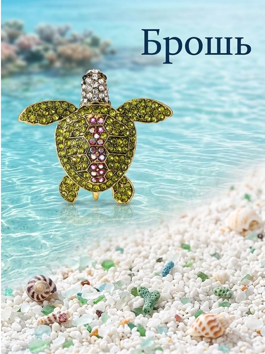 Декоративная брошь — стильный аксессуар для одежды, сумок и рюкзаков - 