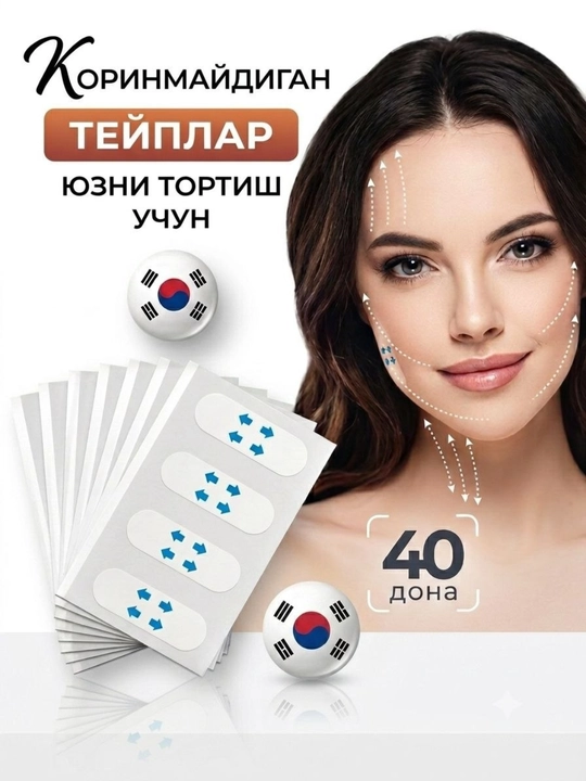 Тейпы для лица лифтинг полоски, невидимые пластыри для подтяжки кожи от морщин